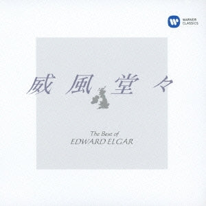 Andrew Davis - Pomp and Circumstance" The Best of EDWARD ELGAR - Japan CD