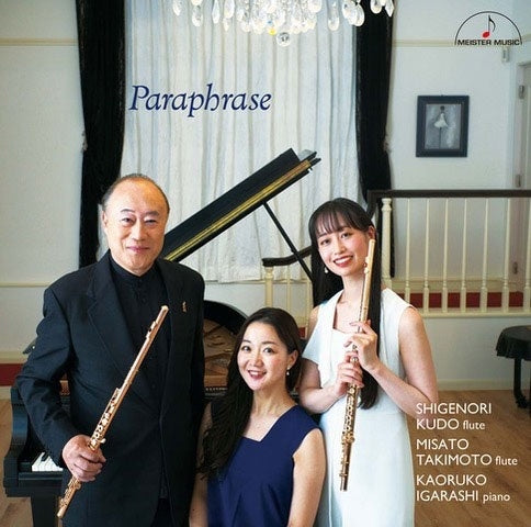 Shigenori Kudo, Misato Takimoto, Kaoruko Igarashi - Paraphrase - Flute Duo Sakuhin Shu - - Japan CD
