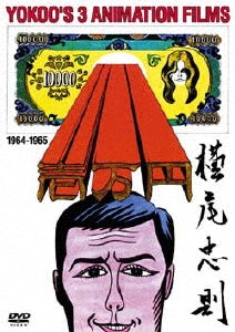 Animation (Tadanori Yokoo)-YOKOO'S 3 ANIMATION FILMS 1964-1965-Japan DVD