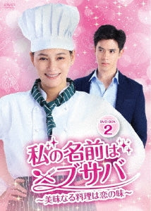 TV Series - Watashi no Namae wa Busaba - Biminaru Ryori wa Koi no Aji - DVD Box 2 - Japan 6 DVD Disc Box Set