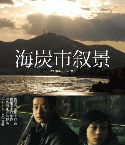 Japanese Movie - Sketches of Kaitan City (Kaitan-shi Jyokei) (English Subtitles) Blu-ray - Japan Blu-ray Disc