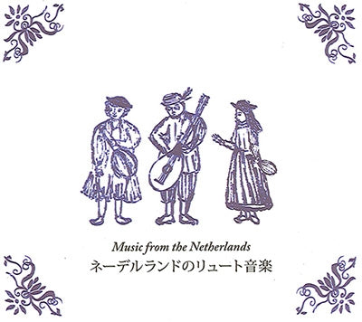 Lute Classical - Music From The Netherlands : Toyohiko Satoh, Toru Sakurada, Miki Satoh - Import CD