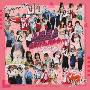 Keppatte Tohoku - Furusato (Fukushima Suki. Dakara ver.) - Japan CD