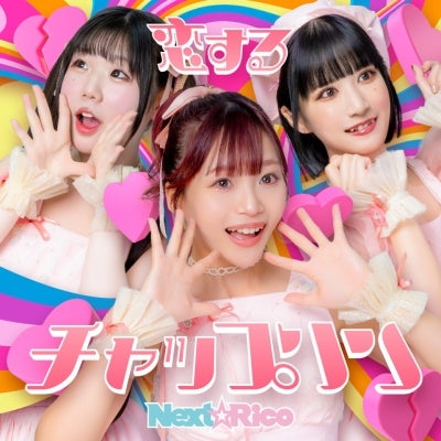 Next☆Rico - Koisuru Chaplin Type-B - Japan CD