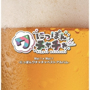 Nippon Wachacha - Wai!*wai!-Nippon Wachacha Best Album- - Japan CD