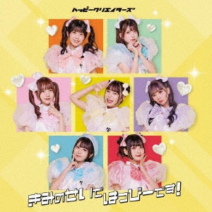 Happy Creators - Kimi no Sei de Happy desu! - Japan CD Limited Edition