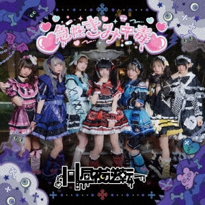 Chuya Gyakuten - Kyuusei Kimi Chuudoku - Japan Type-A CD single