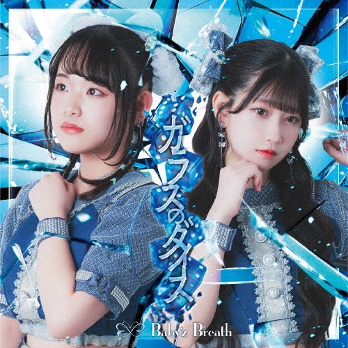 Baby'z Breath - Glass No Dice - Japan Type-A CD Single