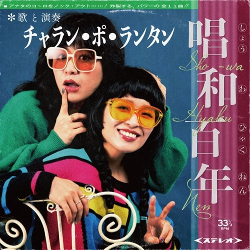 Charan-Po-Rantan - shouwa hyakunen - Japan LP LP Record Limited Edition