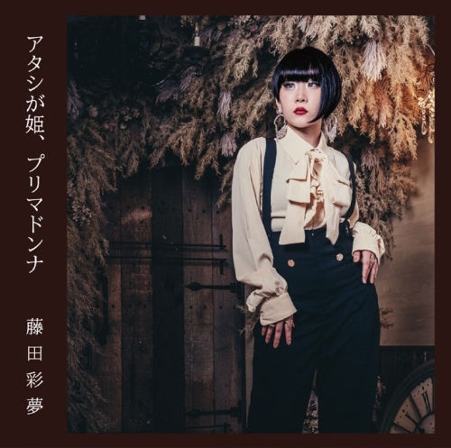 Ayame Fujita - Atashi Ga Hime.primadonna - Japan CD Single