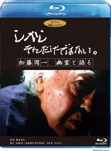 Movie - Shikashi Sore Dake Deha Nai./Kato Shuichi Yuurei To Kataru - Japan Blu-ray Disc