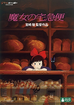 Movie-Studio Ghibli / Kiki's Delivery Service -Japan 2 DVD