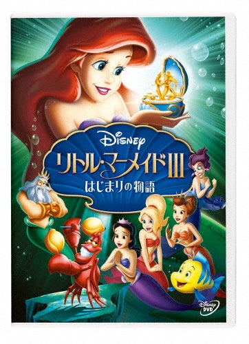 Animation-(Disney) / The Little Mermaid 3: Ariel's Ing -Japan DVD