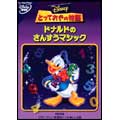Movie-Animation / Totteokino Monogatari Donald -Japan DVD