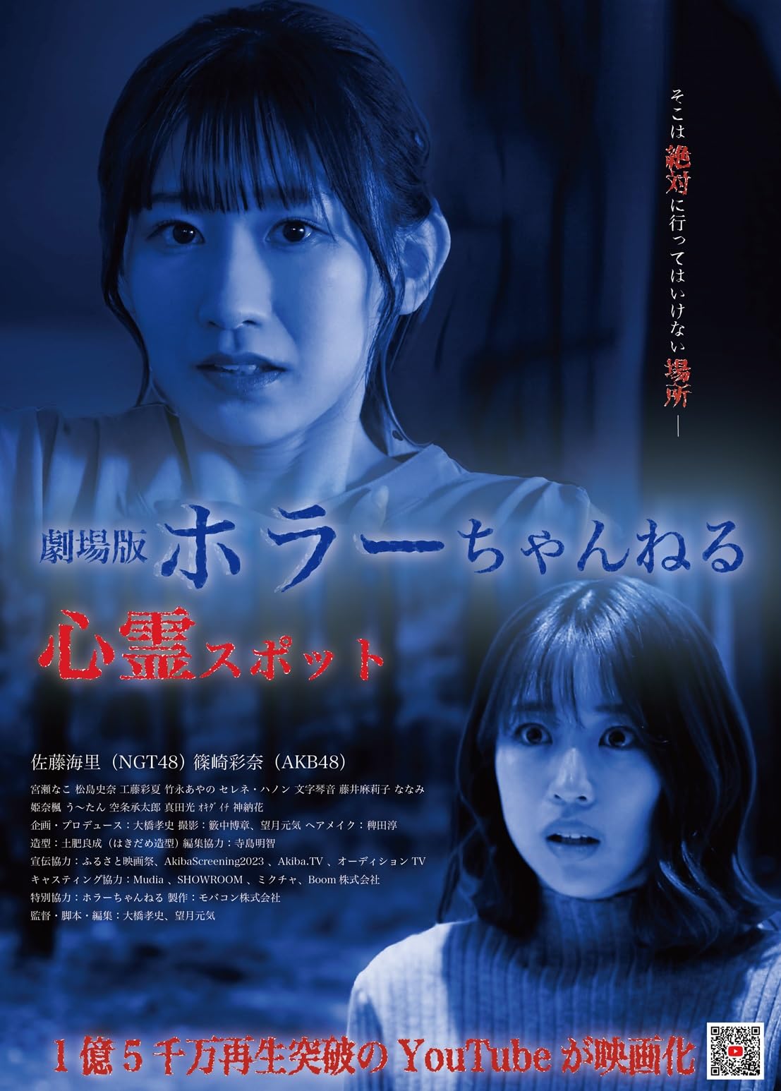 Japanese Movie - Horror Channel Shinrei Spot - Japan DVD