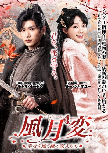TV Series - Fugetsuhen -Shiawase wo Negau Cho no Koibitotachi- DVD Box - Japan 6 DVD