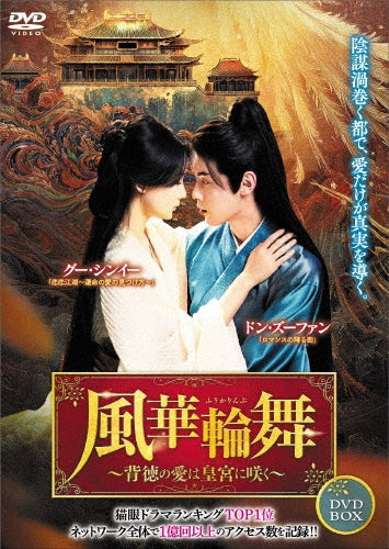 TV Series - REVENGE OF REBORN PRINCESS - Japan 4 DVD Box Set