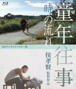 Movie - The Time to Live and the Time to Die HD Remastered Edition - Japan Blu-ray Disc