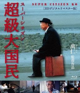 Movie - Super Citizen Ko - Japan Blu-ray Disc