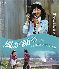 Movie - Cheerful Wind Digitally Remastered Edition - Japan Blu-ray Disc