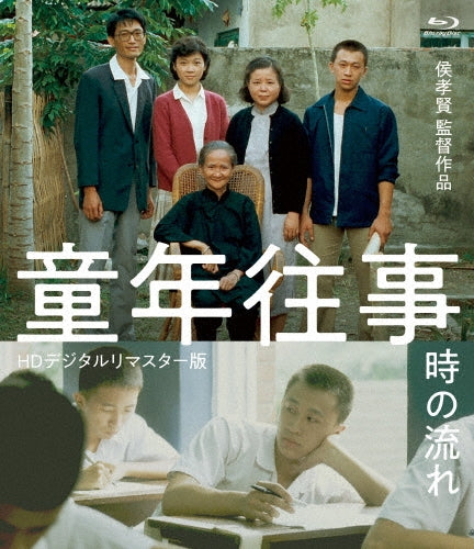 Movie - The Time to Live and the Time to Die HD Remastered Edition - Japan HD digital remastered version Blu-ray Disc