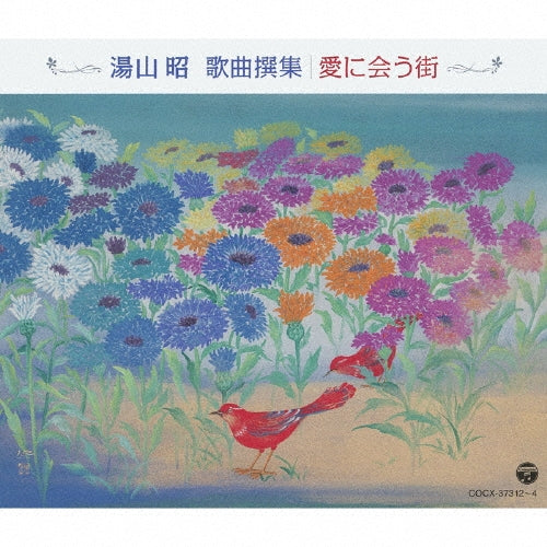 Satsuki Adachi, Hiroyuki Yoshida, Tsuyoshi Mihara, Noriko Ichikawa, Emiko Akiyama, Futoru Katsube, Yukiko Higashi - Akira Yuyama Song Collection The City to Meet Love - Japan 3 CD