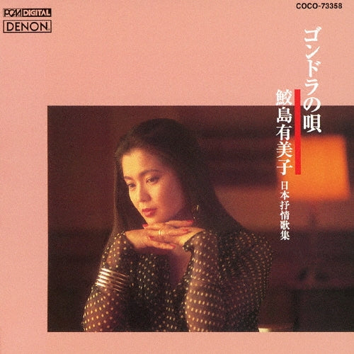 Yumiko Samejima - Gondola No Uta -nihon Jojouka Shuu - Japan CD