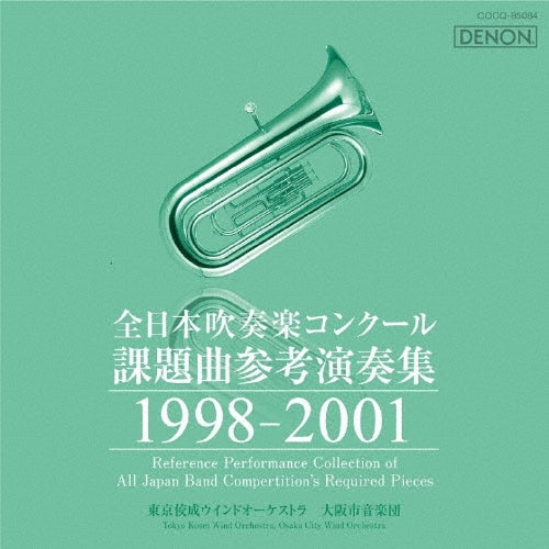 Tokyo Kosei Wind Orchestra, Osaka Shion Wind Orchestra, Shinji Moriguchi, Yoshihiro Kimura, Shunsaku Tsutsumi, Yasufumi Tokito - Reference Performance Collection of All Japan Band Competition's Required Pieces - Japan CD