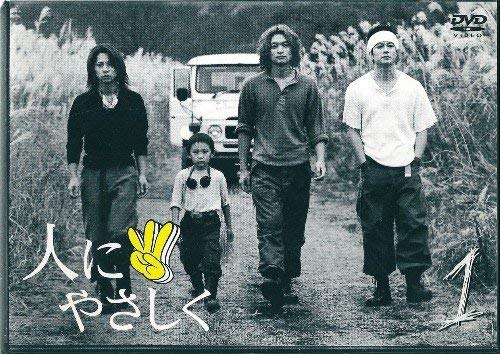 TV Drama-Hito ni yasashiku Vol.1-Japan DVD