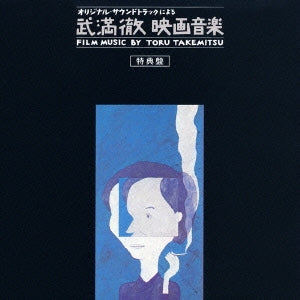 Songs : Toshiharu Nakajima(CT)Takuya Okamoto(G)+Guitar Arrangements - TORU TAKEMITSU: FILM MUSIC - Japan 7 CD
