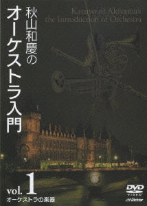 Kazuyoshi Akiyama - Kazutoshi Akiyama's the Introduction of Orchestra Vol.1 - Japan DVD