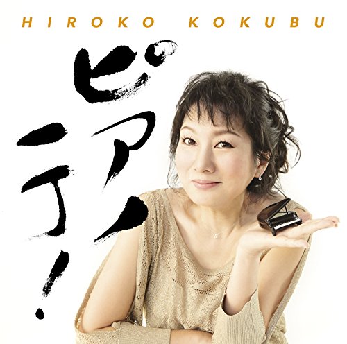 Hiroko Kokubu - PIANO ICCHO! - Japan CD