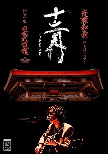 Kazuyoshi Saito - Saito Kazuyoshi Hikigatari Tour 12gatsu - 2022 Live at Nippon Budokan 2022.12.21 - Japan 2 Blu-ray Disc Limited Edition