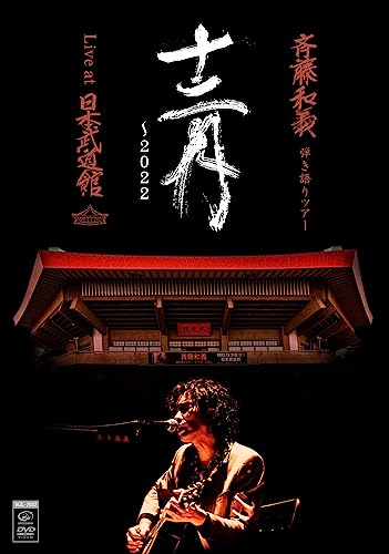 Kazuyoshi Saito - Saito Kazuyoshi Hikigatari Tour 12gatsu - 2022 Live at Nippon Budokan 2022.12.21 - Japan 2 DVD + photo book Limited Edition