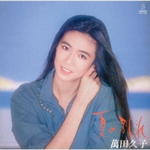 Hisako Manda - Natsu no Wakare - Eiga "Natsu no Wakare" yori - Japan UHQCD Limited Edition