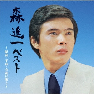 Shinichi Mori - Mori Shinichi Best - Showa, Heisei, Reiwa ni Utau - - Japan 2CD+Booklet