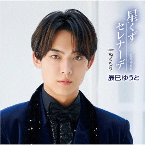 Yuto Tatsumi - Hoshikuzu Serenade - Japan Type A CD single