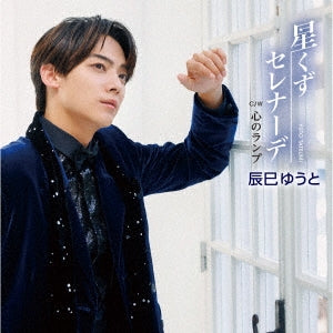 Yuto Tatsumi - Hoshikuzu Serenade - Japan Type-C CD single