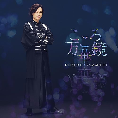 Keisuke Yamauchi - Kokoro Mangekyo (Koi Ban) - Japan CD single