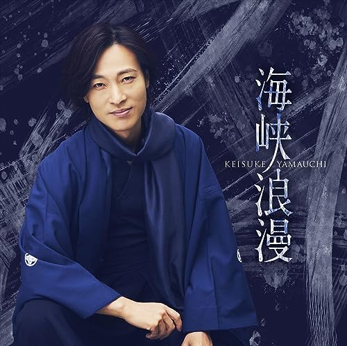 Keisuke Yamauchi - Kaikyo Roman (Uta Ban) - Japan CD+DVD