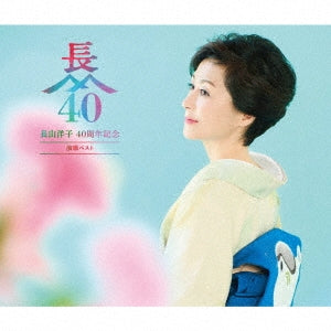 Yoko Yagayama - NAGAYAMA YOKO 40 SHUUNEN KINEN ENKA BEST - Japan 2CD+DVD