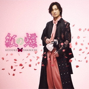 Yamauchi Keisuke - Kurenai No Cho (Taiko Ban) - Japan CD single