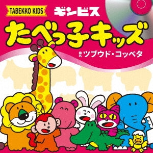 Tabekko Kids - Tsubuudo Kobbeta - Japan Mini LP CD