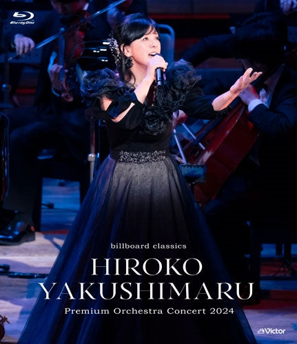 Hiroko Yakushimaru - Billboard Classics Yakushimaru Hiroko Premium Orchestra Concert 2024 - Japan Blu-ray Disc