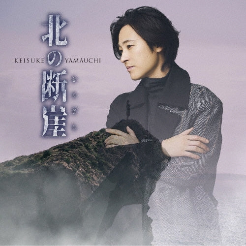 Keisuke Yamauchi - KITANOKIRIGISHI - Japan Hokkaido Ver. CD single