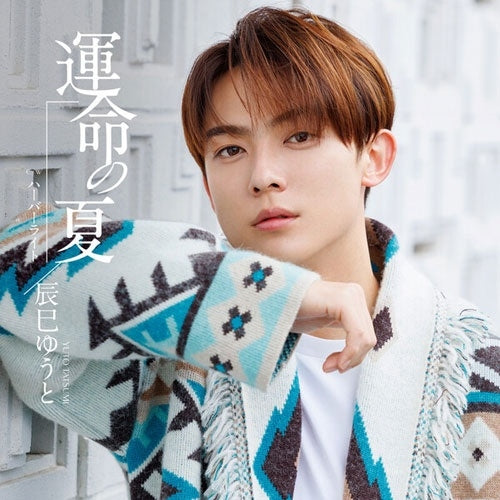 Yuto Tatsumi - UNMEINONATSU - Japan Type-K CD Single