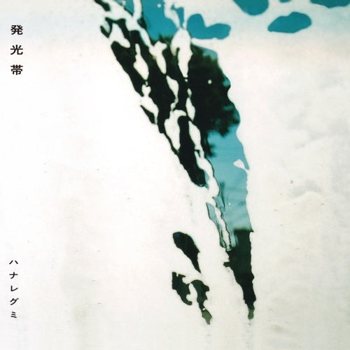 Hanaregumi - hakkoutai - Japan Vinyl LP Record Limited Edition