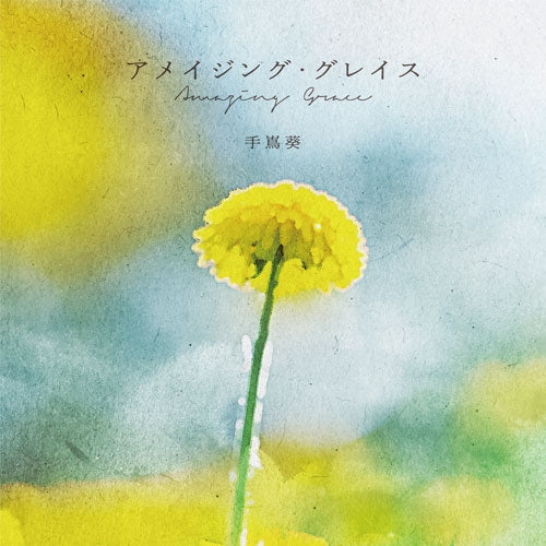 Aoi Teshima - Amazing Grace - Japan CD single