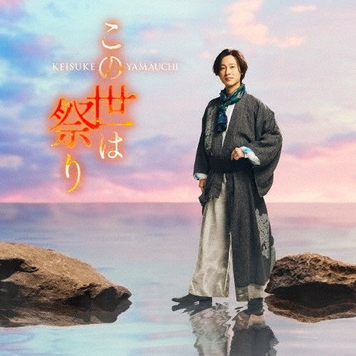 Keisuke Yamauchi - Konoyo Ha Matsuri - Japan Yume ver. CD single