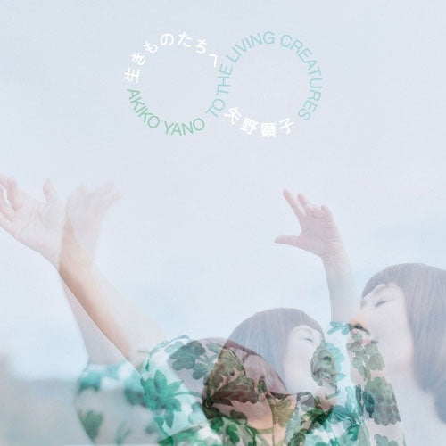 Akiko Yano - Ikimonotachi e - Japan LP Recurd Limited Edition